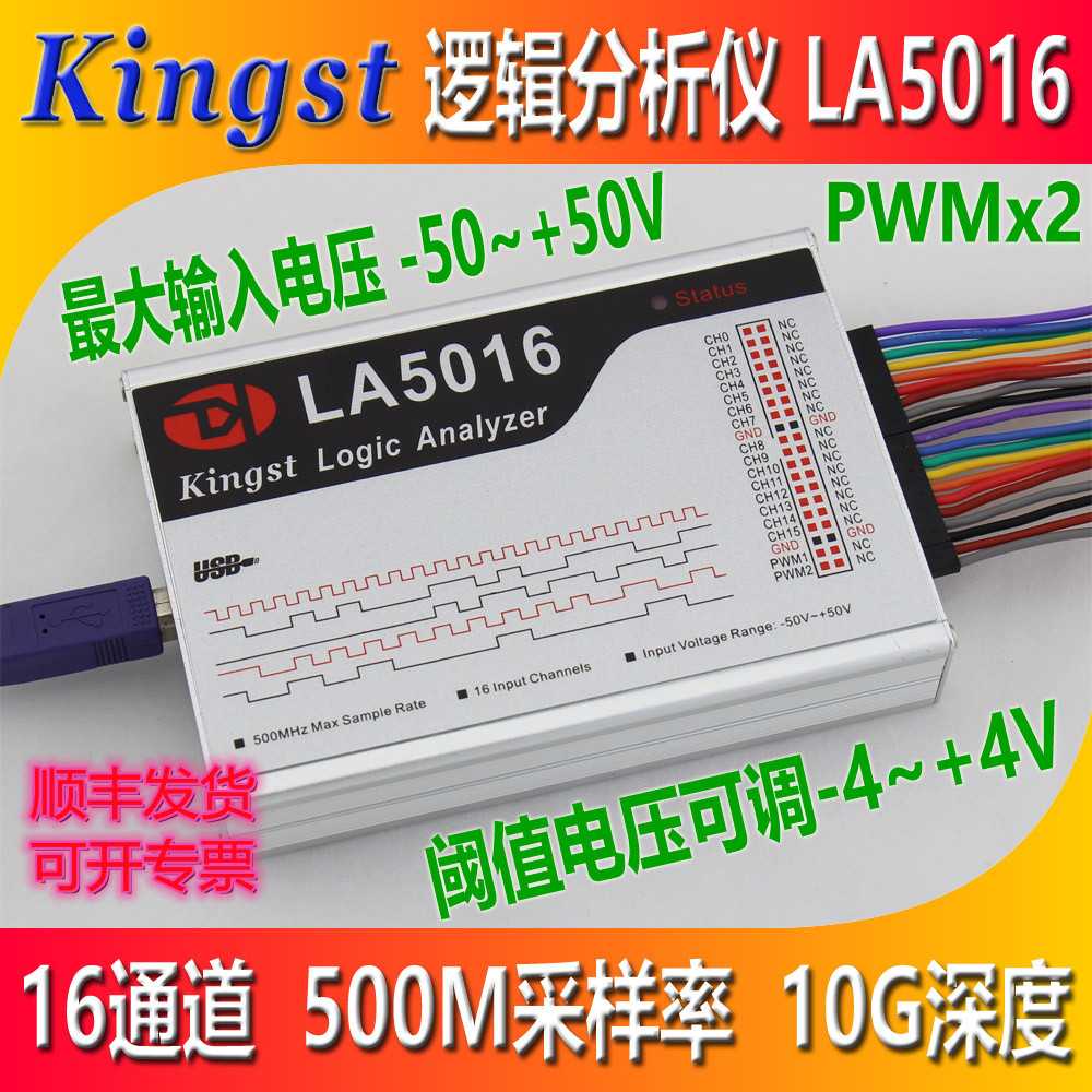Kingst LA5016 usb 逻辑分析仪 16路全通道 500M采样率 分析仪