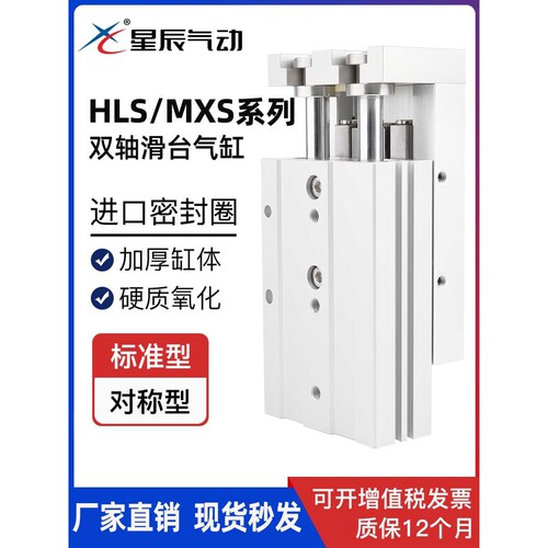 星辰气动滑台气缸HLS6/HLQ8/12/16/20/25-10X20X30X40X50*75S