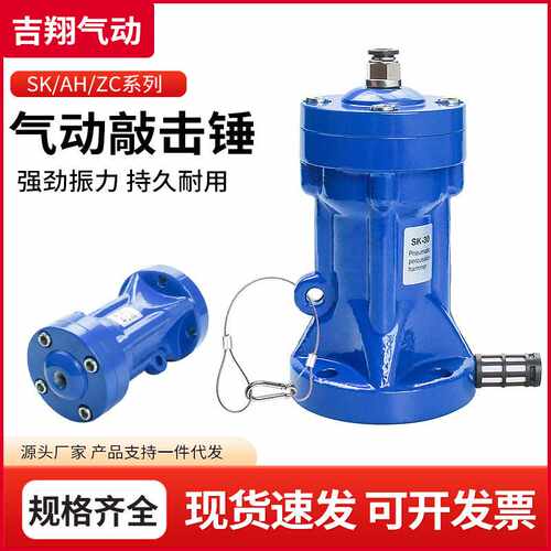 气动敲击锤AH/SK/ZC/ZH-30/40/60/80/100下料仓空气锤气动振动器