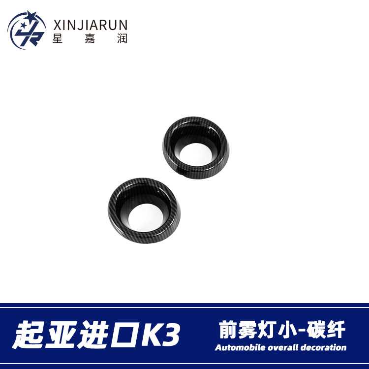 适用于19款进口起亚K3 cerato前雾灯装饰框防擦条雾灯眉亮条改装