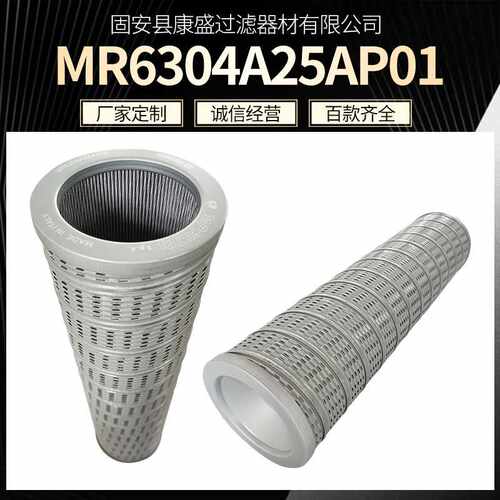 替代翡翠滤芯MR6304A25AP01送风机油站液压滤芯