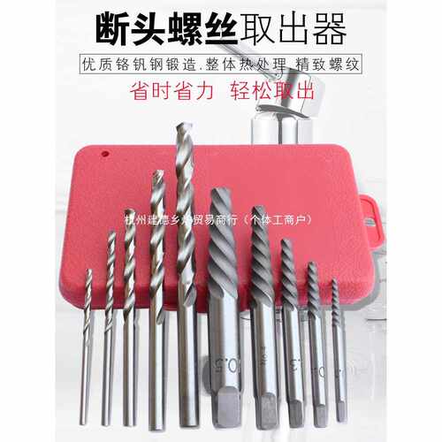 断丝取出器 套装反牙螺丝钻孔高硬度工具 断头滑牙螺丝断丝取出器