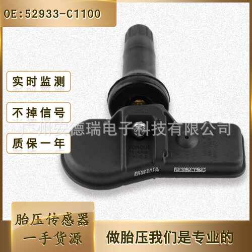 52933-C1100适用于现代索纳塔途胜TPMS轮胎压力监测器 胎压传感器