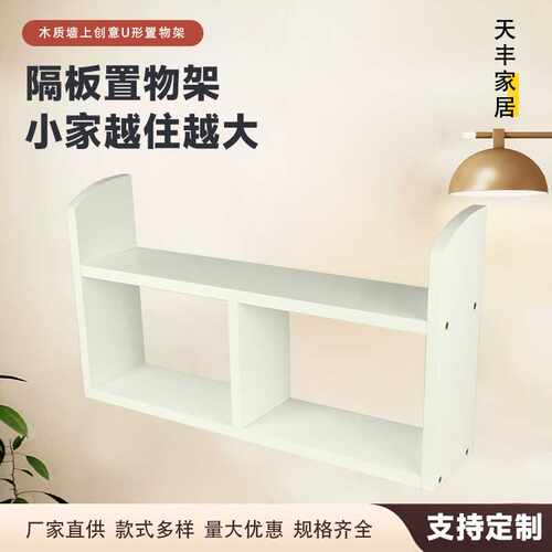 木质墙上隔板置物架书架多层壁挂式收纳架挂墙隔板装饰架多规格