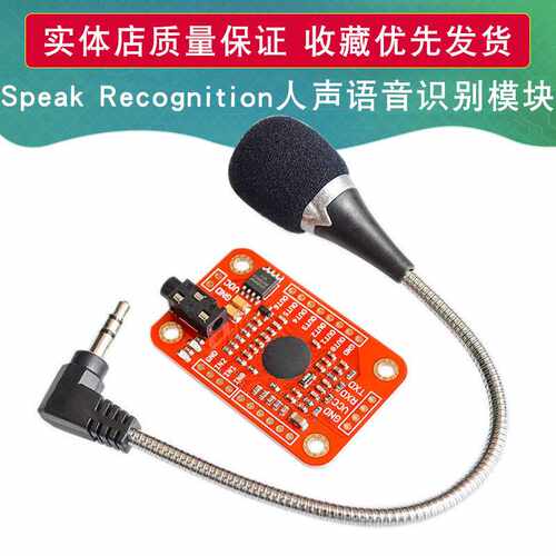 Speak Recognition, Voice Recognition Module V3, 人声语音识别