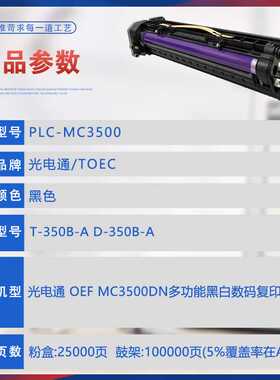 适用光电通MC3500DN粉盒T-350B-A复印机墨盒硒鼓碳粉鼓架墨粉盒