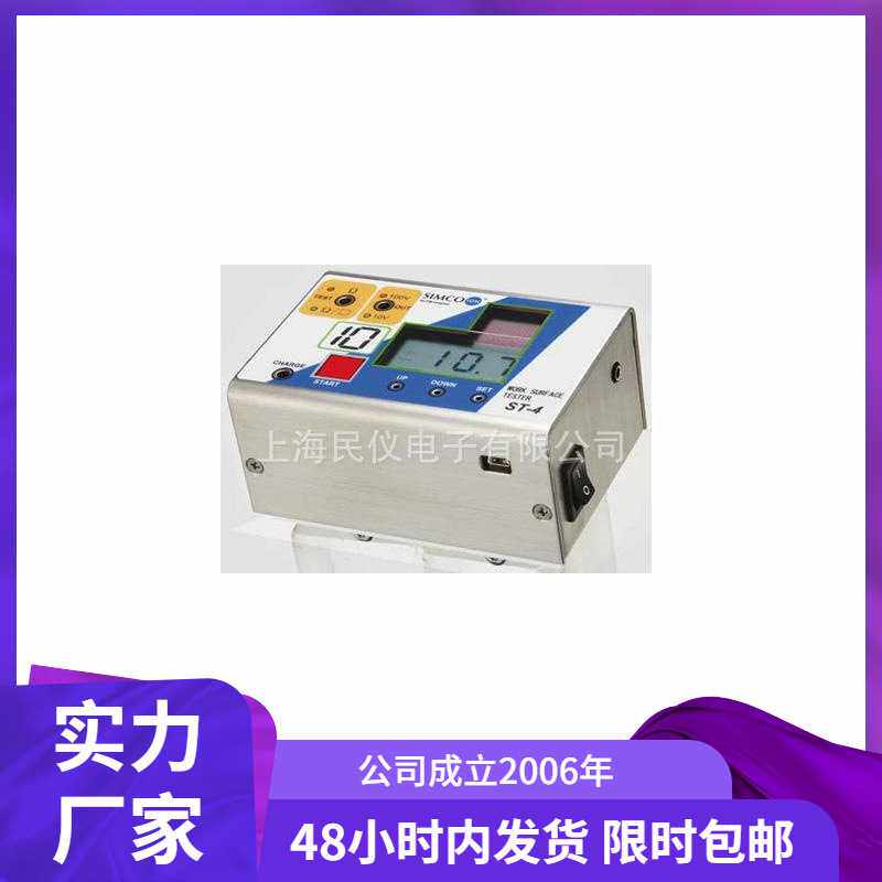 供应ST-4表面电阻测试仪 阻测试仪 数显式表面电阻率测量仪