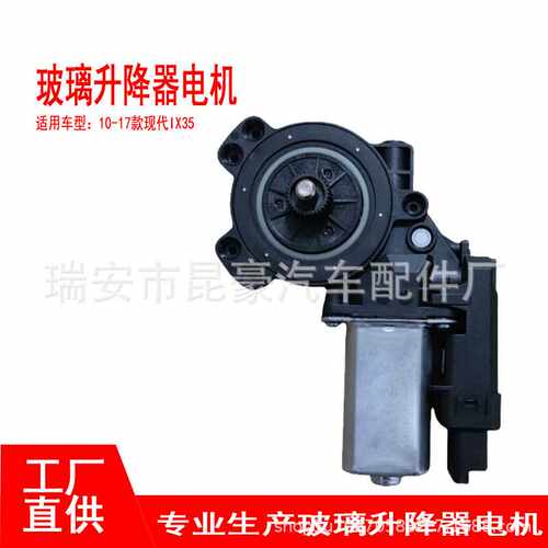 82450-2Z010适用于10-17款现代IX35电动车窗摇窗机升窗器前左6针