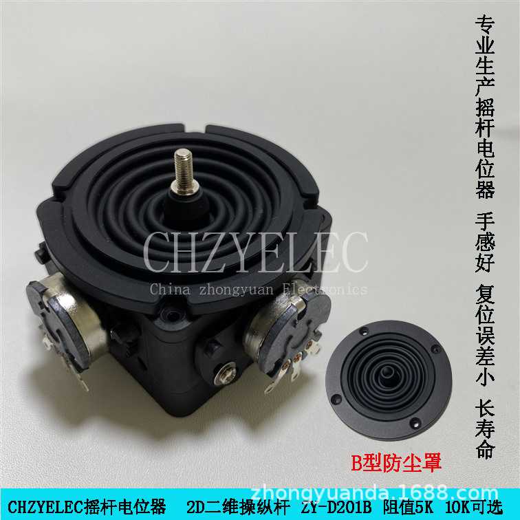 CHZYELEC摇杆控制杆二轴二维摇杆电位器 ZY-D201B-R4 10KΩ电阻
