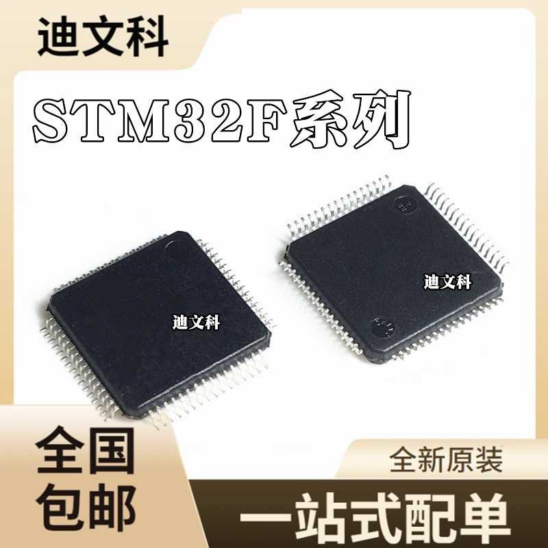STM32F103RGT7原装STM32F107RCT7 STM32F205RBT7单片机LQFP64芯片