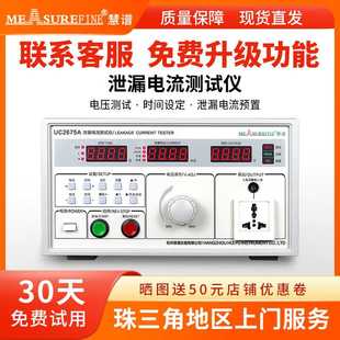 慧谱UC2675A 2675E电器泄漏电流测试仪无源有源泄露电流精准