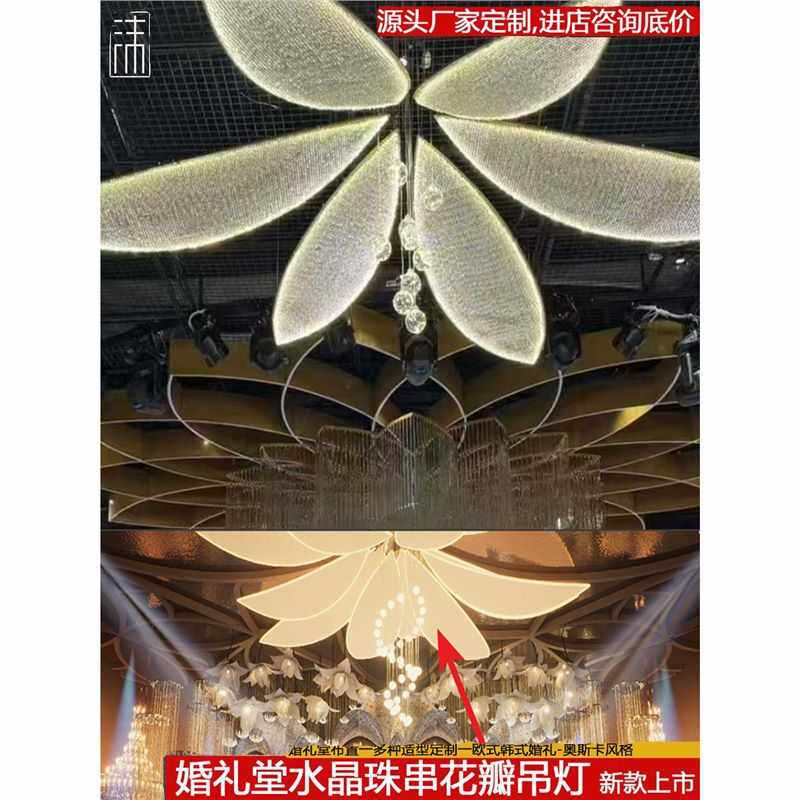 婚礼堂水晶花瓣吊灯水晶菠萝珠子串花瓣形状婚礼堂花园厅吊灯