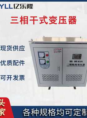 三相干式隔离变压器定制660V400V200V变380V转220V110V36V亿乐隆