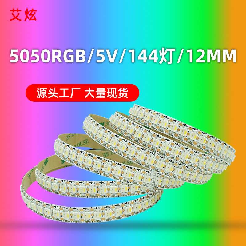 LED灯带 5050RGBW幻彩灯条SK6812 DC5V低压SMD12MM 一米144灯
