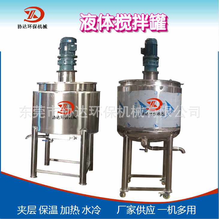 小型生产设备200L防冻液洗车液加热搅拌罐玻璃水汽车清洁剂搅拌机