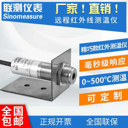 工业红外线温度仪传感器在线4-20mA非接触式红外温度探头测温