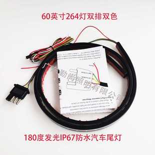 双排双色黄 白60英寸皮卡车专用264灯皮卡红光转向刹车尾灯直厂家