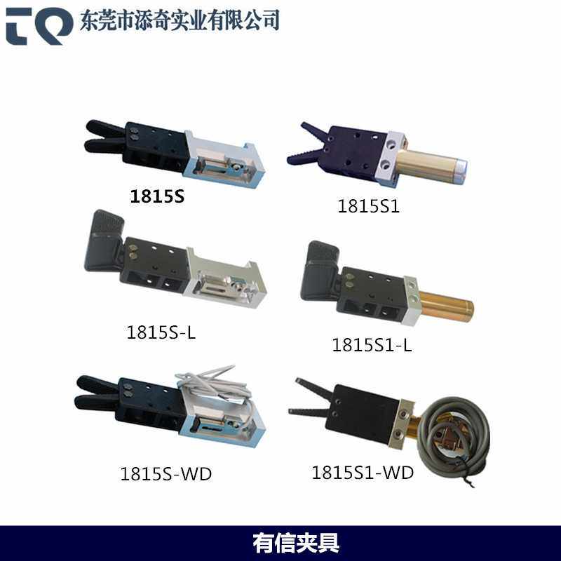 厂家销售 机械手配件 有信水口夹头 1815S/1815S1/1