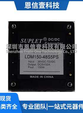 LDM150-48S5 LDGH300-48S24PS LDB5-48S5 LDM75-110S5模块电源