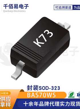 全新 BAS70WS 封装SOD-323 电子元器件 丝印K73肖特基二极管 现货