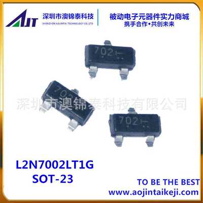 L2N7002LT1G丝印702 SOT-23贴片MOS管 N沟道115mA 60V LRC 2N7002