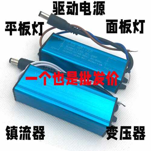 LED面板灯平板灯电源防水灌胶驱动器恒流driver镇流器变压器配件