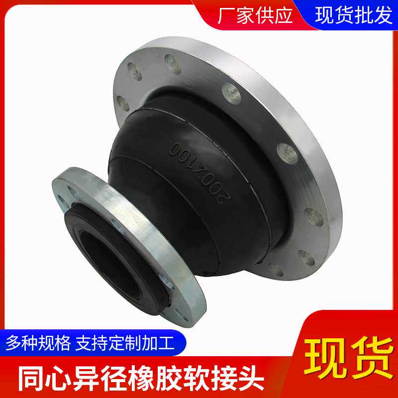 同心异径橡胶软接头 弹性柔性变径挠性软连接 减震器 厂家现货