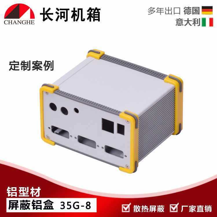 35G-8 铝型材盒 屏蔽盒 屏蔽铝盒 铝型材外壳 型材屏蔽盒,电子元器件市场,其它元器件,淘宝优惠券,粉丝福利购,淘宝优惠卷