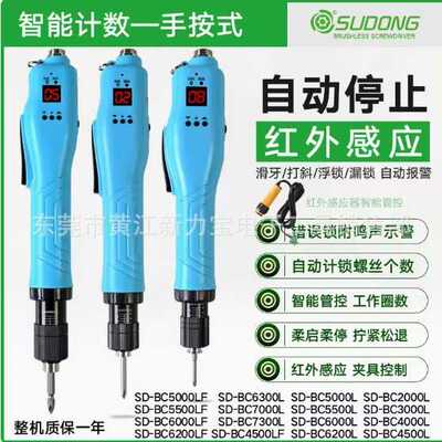 SUDONG速动无刷智能计数电批SD- BC4500L BC5000L BC5500L  6200