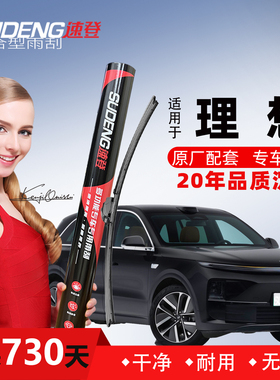 雨刮器片适用L6理想oneL7汽车L8L9静音有骨雨刷无骨复合型雨刮