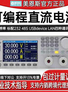 美恩斯可编程直流稳压电源0-600V0-500A通道线性可调稳压线性电源