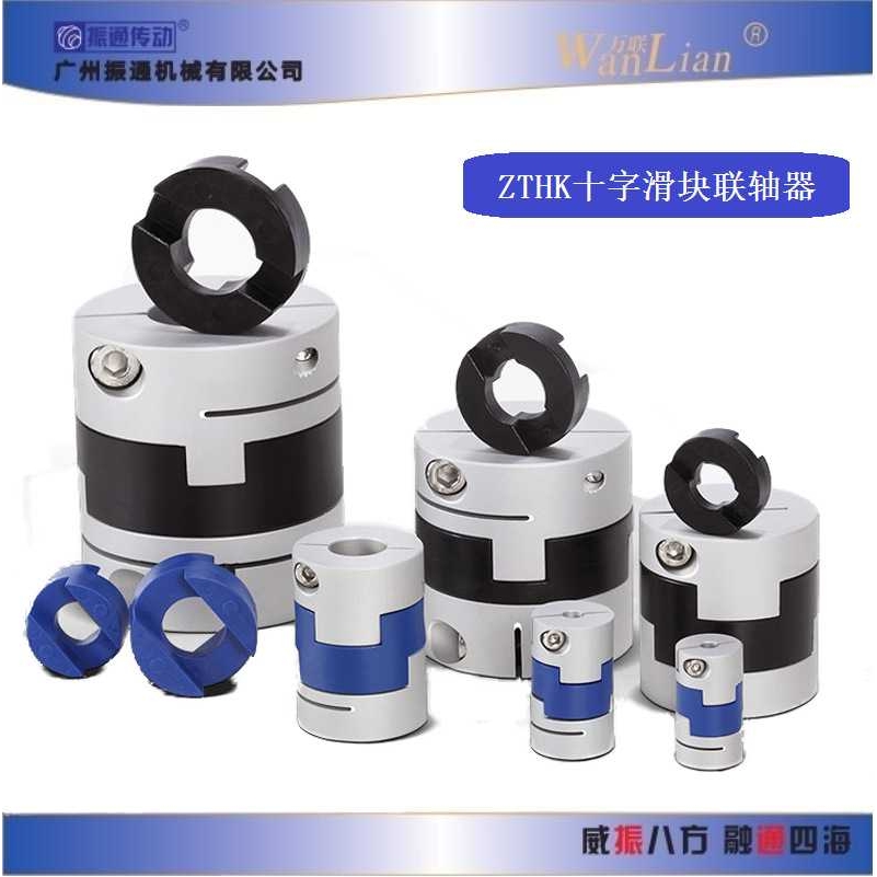 ZTHK滑块式弹性联轴器DBS11系列MOS-32C-8*12十字环联轴器MOS-44C