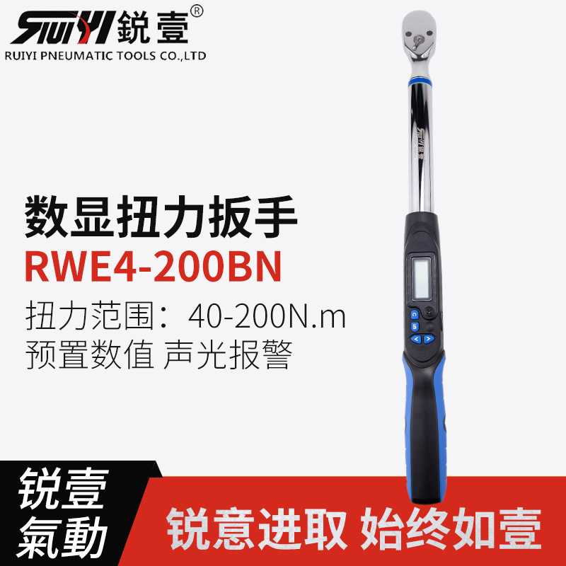 锐壹RWE4-200BN测扭力扳手电子数显扭矩可调式汽修预置扭力计测力