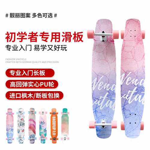 专业入门长板滑板女生初学者男女生初中生双翘板舞板成人四轮滑板