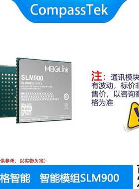 美格SLM900  智能模组 高通骁龙600系列的SDM660 支持LTE Cat.6
