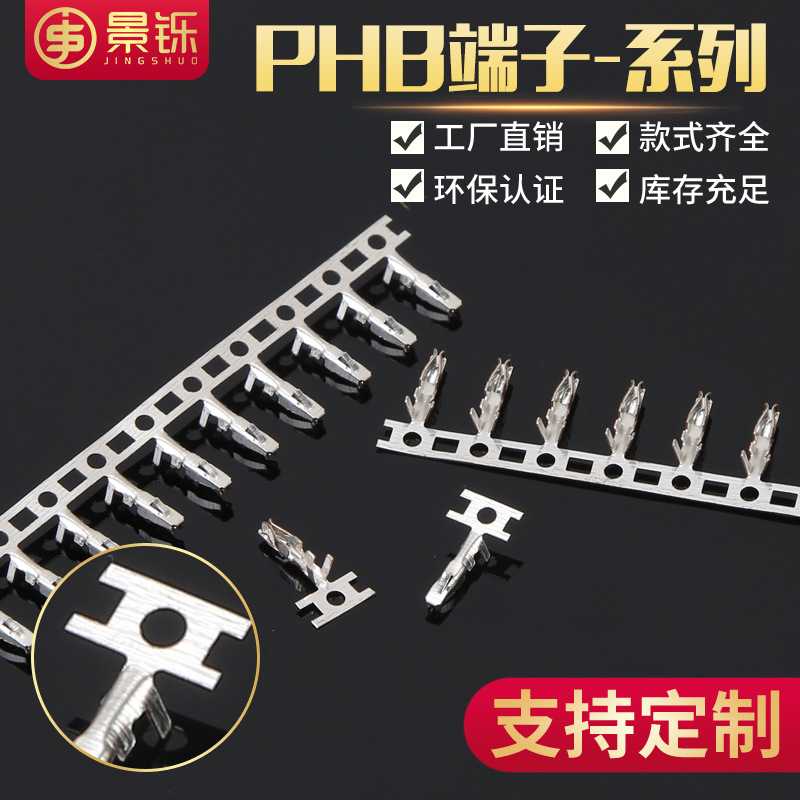 厂家供应 PHB2.0带扣连绕端子2.0间距带扣插簧端子连接器