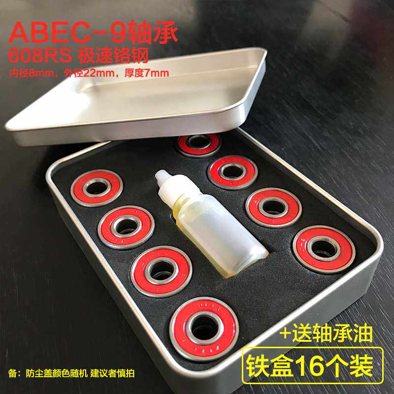 溜冰鞋轴承ABEC-9成人儿童滑轮鞋滑冰旱冰鞋滑板轴承配件608