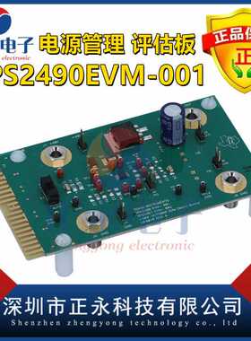 全新原装 TPS2490EVM-001 EVAL MODULE FOR TPS2490-001 评估板