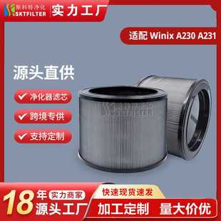 A231空气净化器滤网复合HEPA滤芯 A230 AUS 0850AAPU兼用Winix