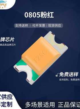 粉紫工厂直销2012led灯珠贴片式0805粉红色 LED贴片发光二极管