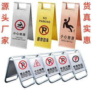 304折叠A字不锈钢停车牌请勿泊车 专用车位已满地滑禁止停车反光
