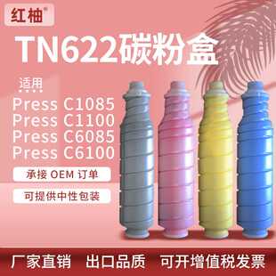 C6085 C6110复印机墨盒碳粉 C1100 适用美能达tn622粉盒柯美C1085