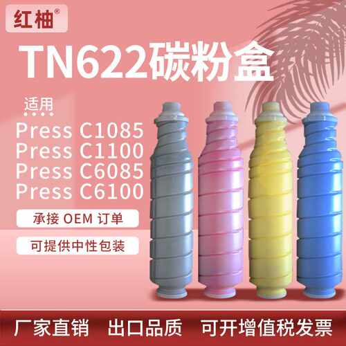适用美能达tn622粉盒柯美C1085 C1100 C6085 C6110复印机墨盒碳粉