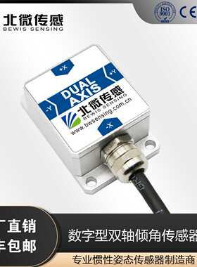 北微传感BWL326S 数字量串口输出倾角传感器 角度测量模块