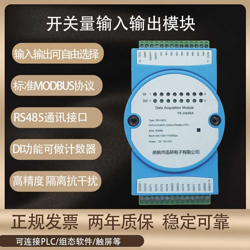 RS485控制监测DI DO高精度隔离抗干扰开关量输入输出模块