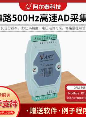 电压电流高速485采集模块500hz模拟信号采集DAM3054P 模拟量转485