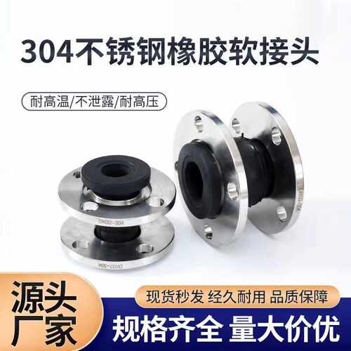 304不锈钢法兰橡胶软接头KXT-1避震喉橡胶软连接法兰减震器JGD