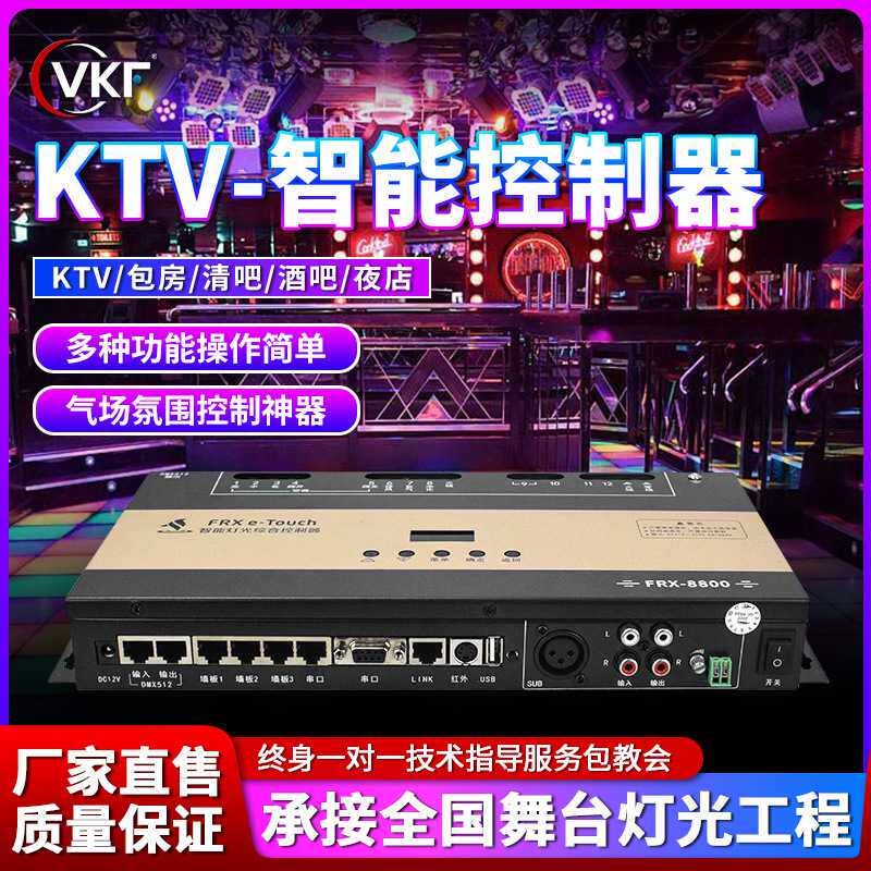 KTV包厢智能控制器四件套 LED解码器点歌灯光控制面板音频检测器