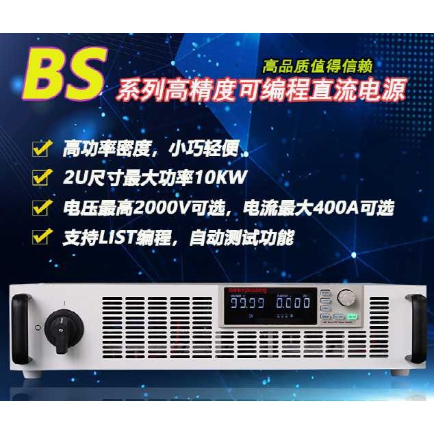精日程控可编程直流稳压电源2000V3A可调BS2000-03/6KW高精度2U