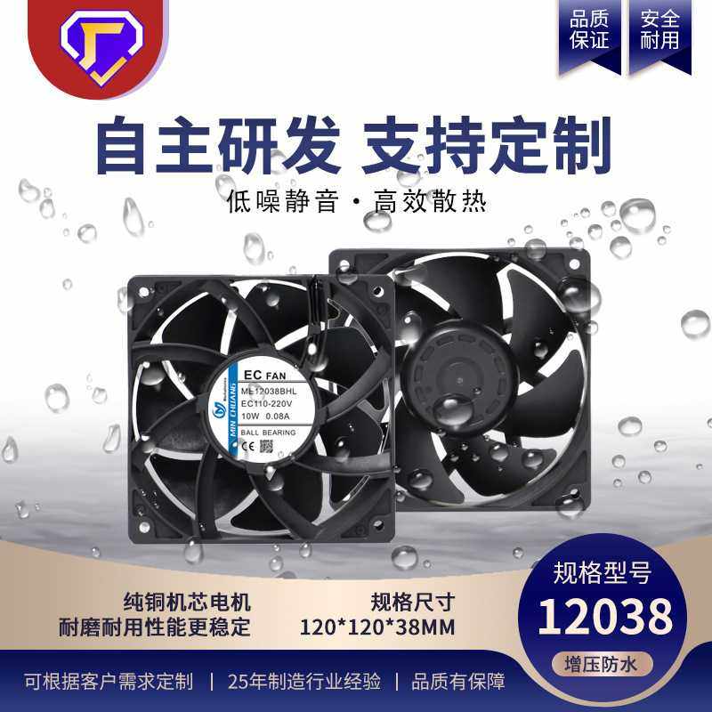 滚珠IP68灌胶防水空气净化器加湿器220V交直流EC12038散热风扇